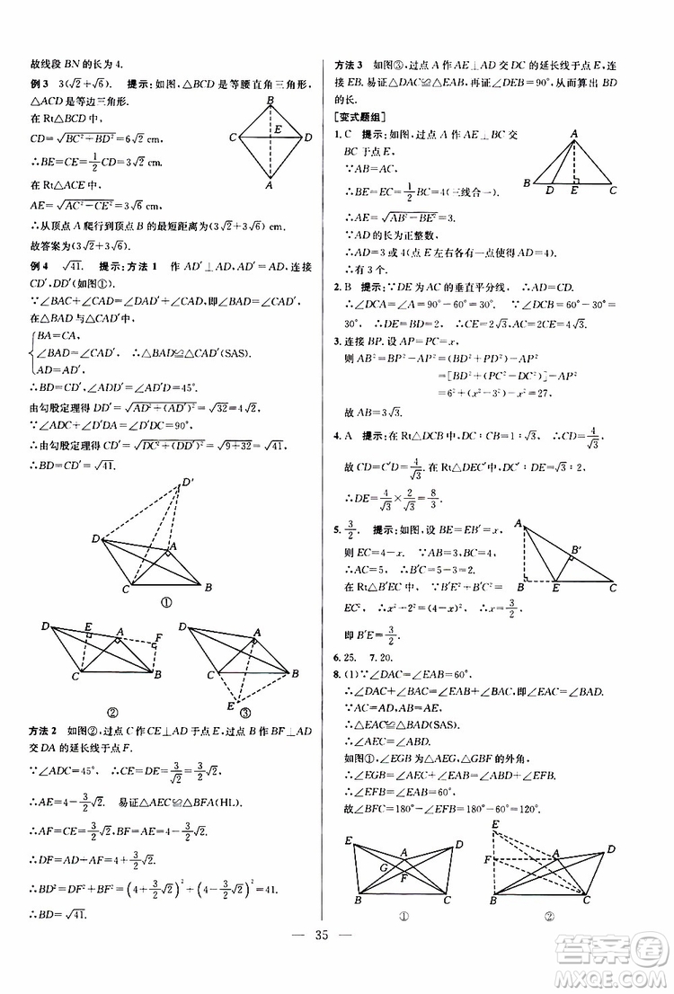 2019年新課標(biāo)八年級數(shù)學(xué)培優(yōu)競賽超級課堂第八版參考答案