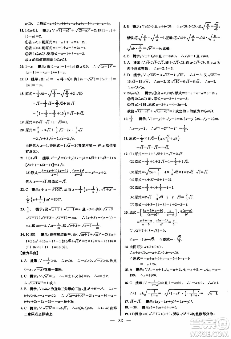 2019年新課標(biāo)八年級數(shù)學(xué)培優(yōu)競賽超級課堂第八版參考答案