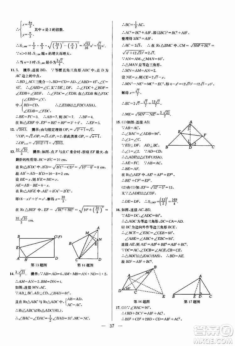 2019年新課標(biāo)八年級數(shù)學(xué)培優(yōu)競賽超級課堂第八版參考答案