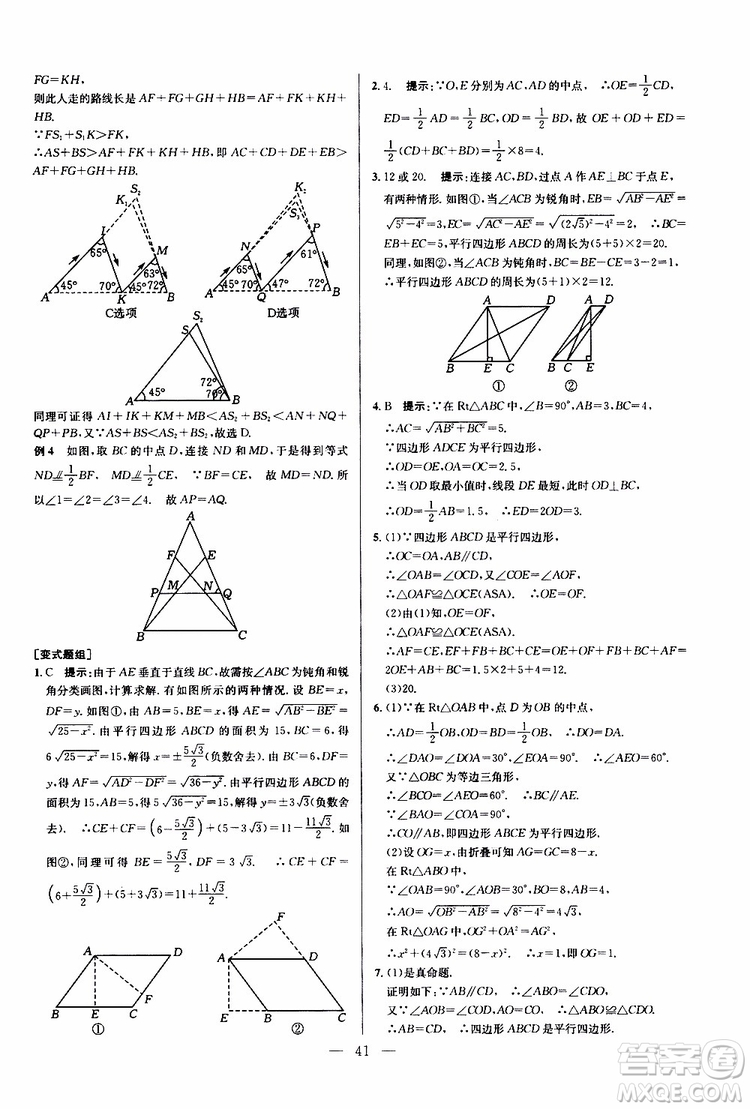 2019年新課標(biāo)八年級數(shù)學(xué)培優(yōu)競賽超級課堂第八版參考答案