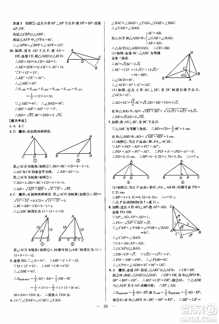 2019年新課標(biāo)八年級數(shù)學(xué)培優(yōu)競賽超級課堂第八版參考答案