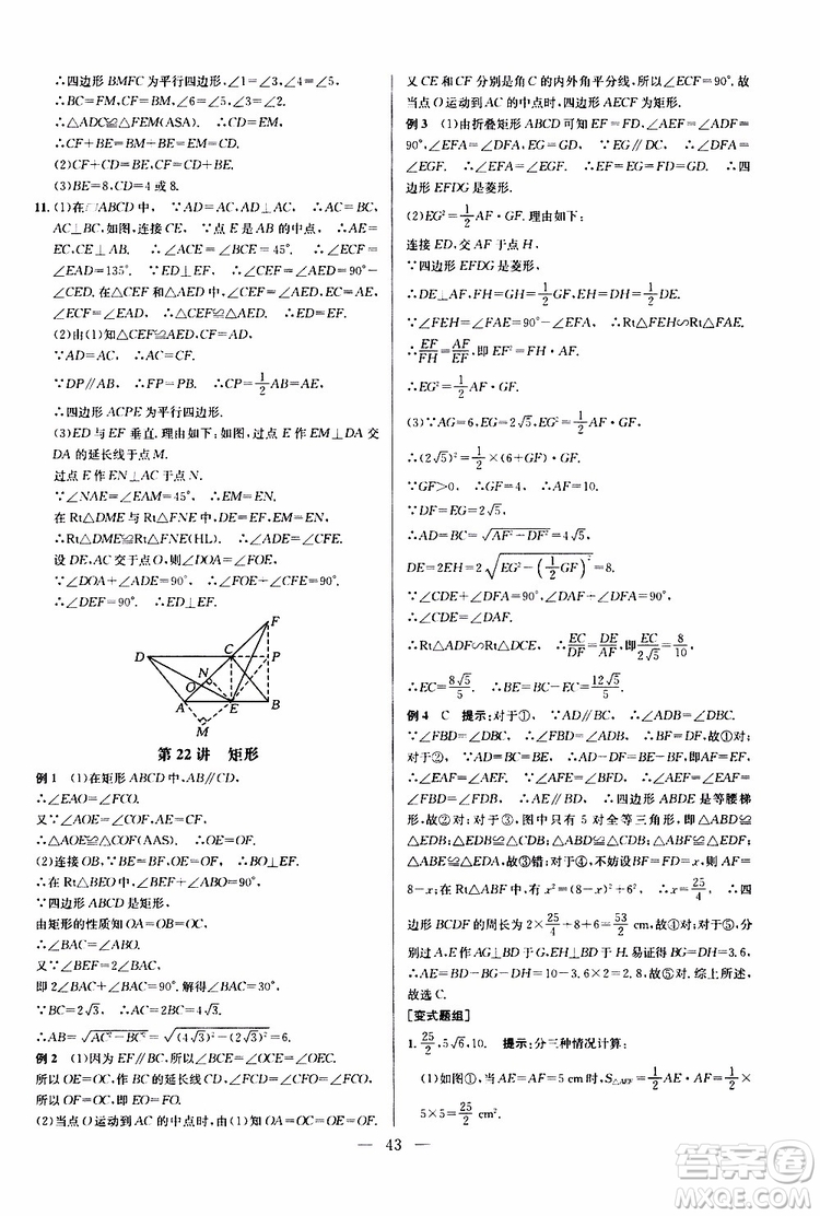 2019年新課標(biāo)八年級數(shù)學(xué)培優(yōu)競賽超級課堂第八版參考答案