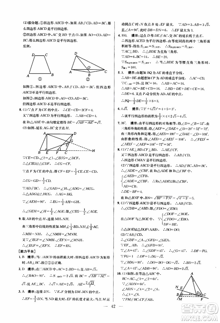 2019年新課標(biāo)八年級數(shù)學(xué)培優(yōu)競賽超級課堂第八版參考答案