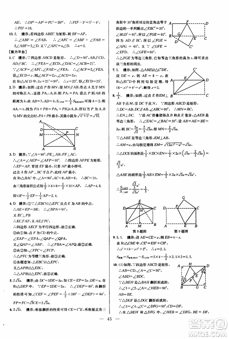 2019年新課標(biāo)八年級數(shù)學(xué)培優(yōu)競賽超級課堂第八版參考答案