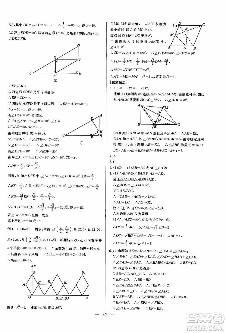 2019年新課標(biāo)八年級數(shù)學(xué)培優(yōu)競賽超級課堂第八版參考答案