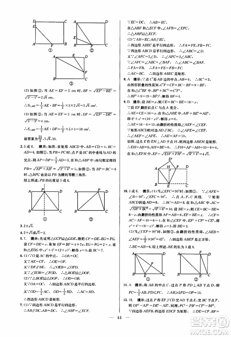 2019年新課標(biāo)八年級數(shù)學(xué)培優(yōu)競賽超級課堂第八版參考答案