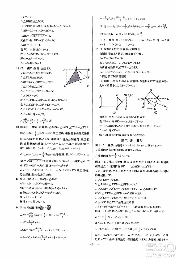 2019年新課標(biāo)八年級數(shù)學(xué)培優(yōu)競賽超級課堂第八版參考答案