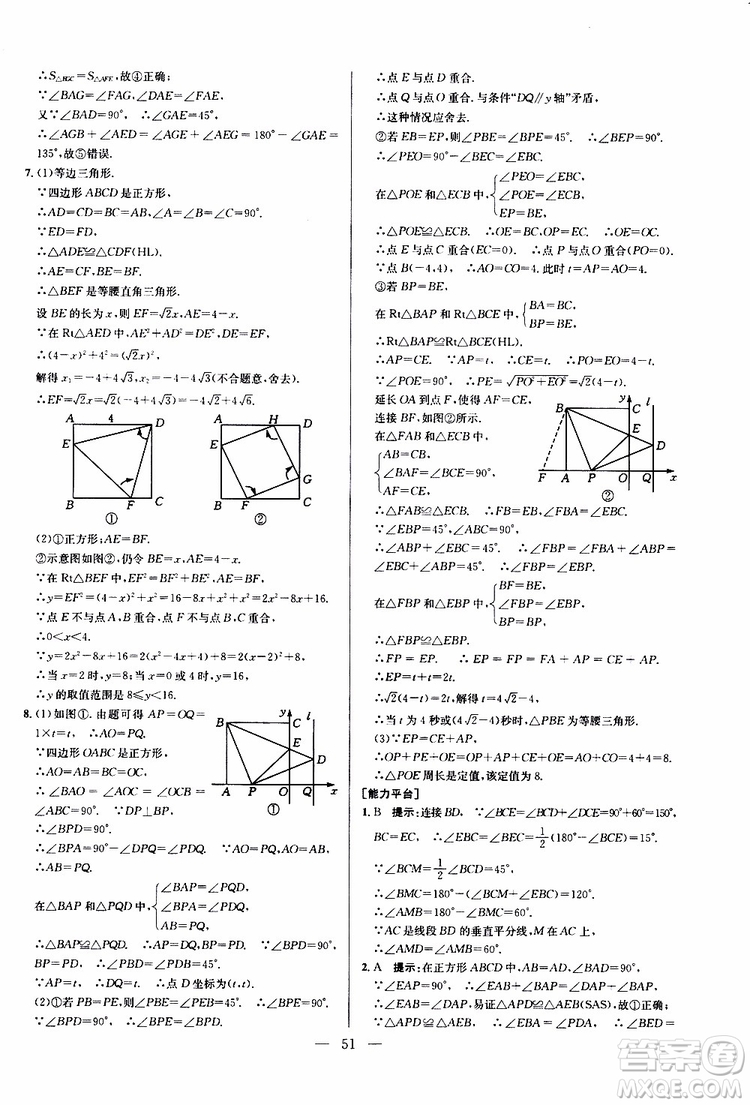 2019年新課標(biāo)八年級數(shù)學(xué)培優(yōu)競賽超級課堂第八版參考答案