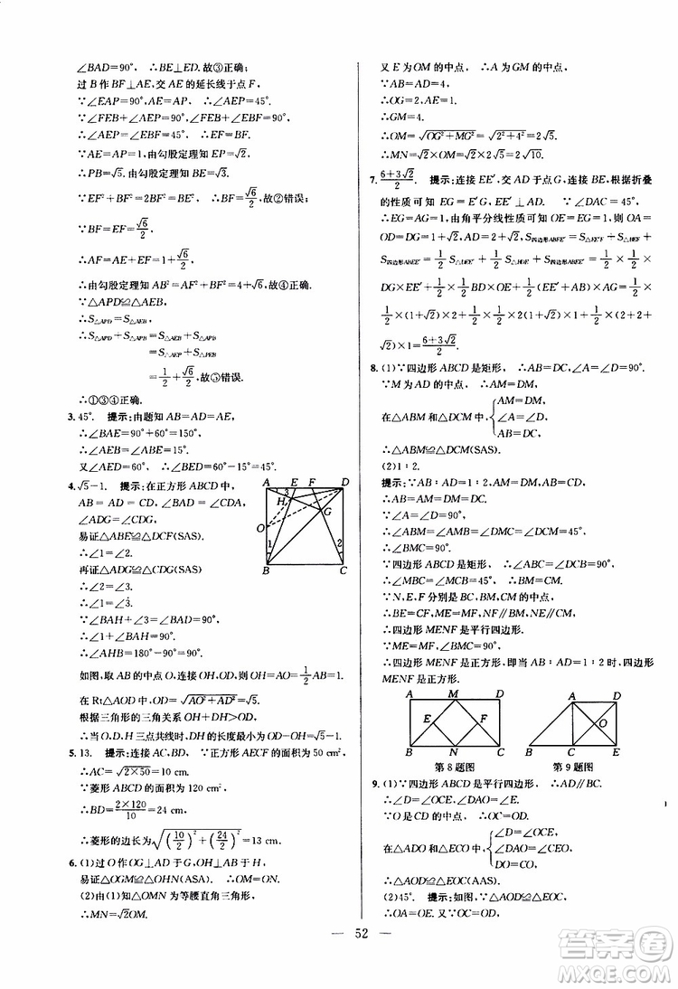 2019年新課標(biāo)八年級數(shù)學(xué)培優(yōu)競賽超級課堂第八版參考答案