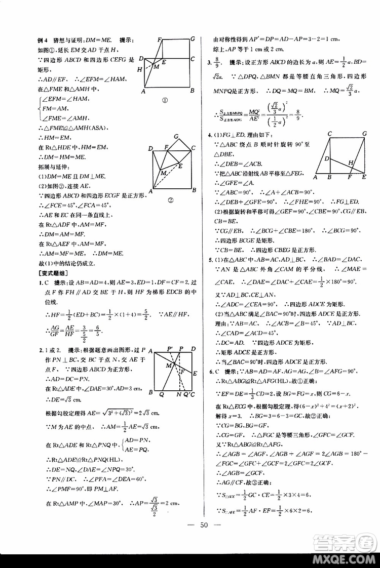 2019年新課標(biāo)八年級數(shù)學(xué)培優(yōu)競賽超級課堂第八版參考答案