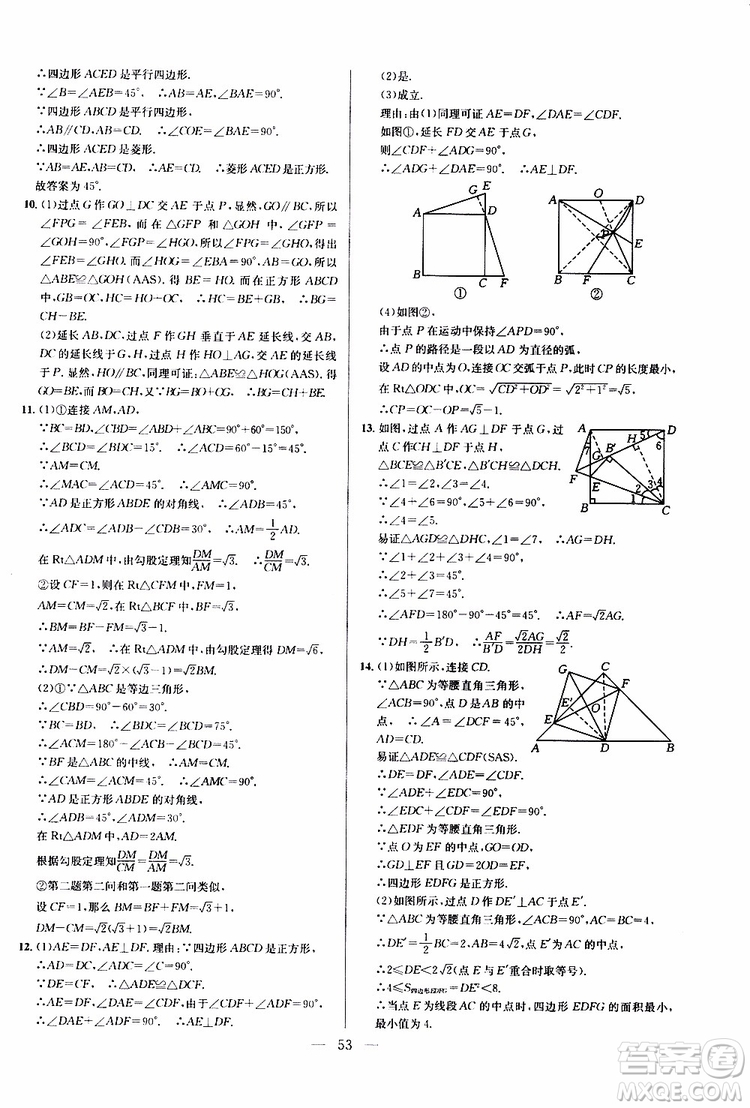 2019年新課標(biāo)八年級數(shù)學(xué)培優(yōu)競賽超級課堂第八版參考答案