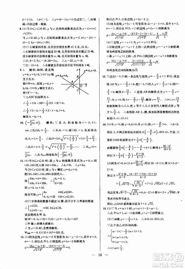 2019年新課標(biāo)八年級數(shù)學(xué)培優(yōu)競賽超級課堂第八版參考答案