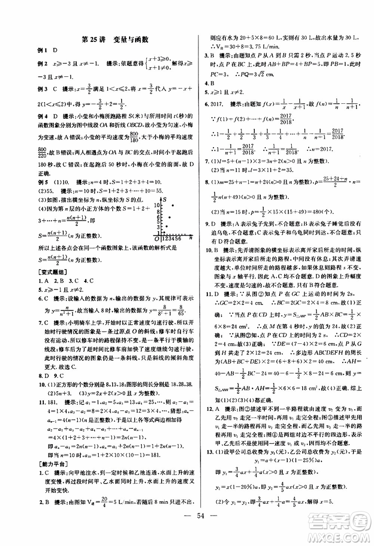 2019年新課標(biāo)八年級數(shù)學(xué)培優(yōu)競賽超級課堂第八版參考答案