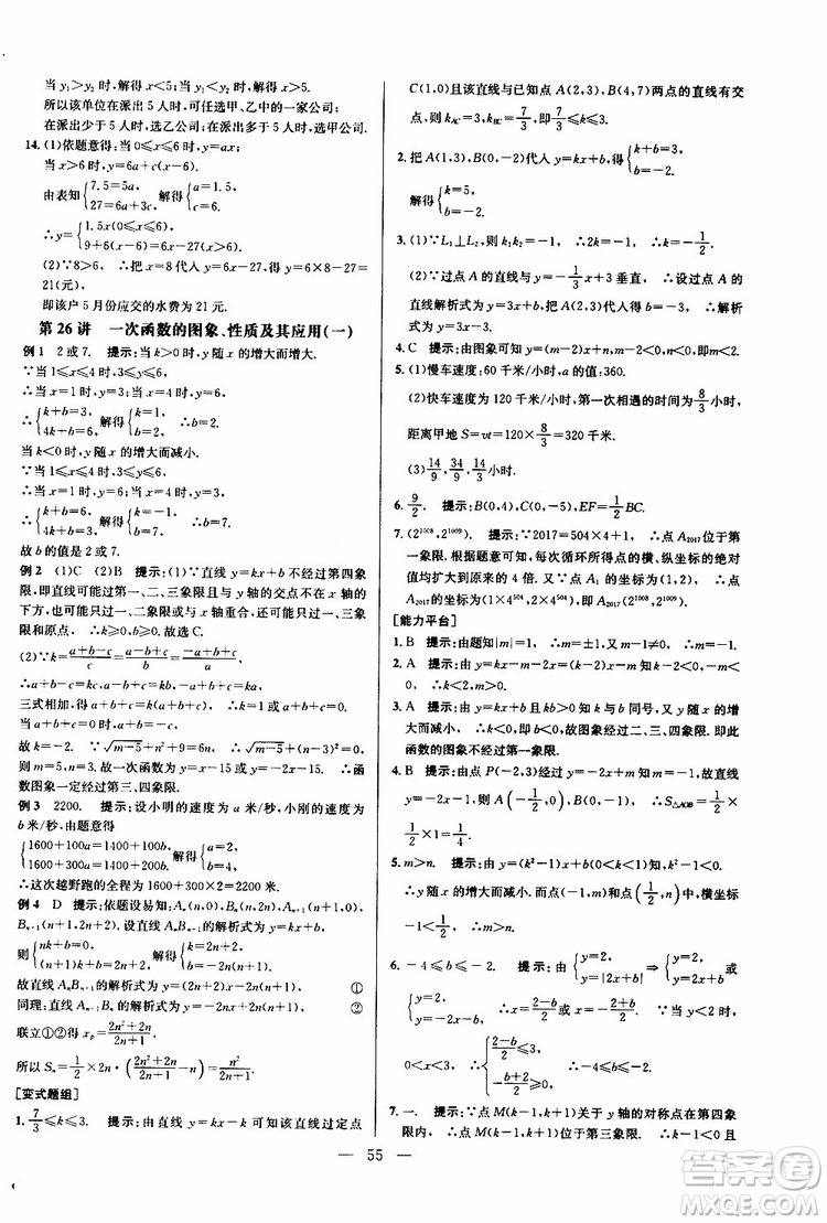 2019年新課標(biāo)八年級數(shù)學(xué)培優(yōu)競賽超級課堂第八版參考答案