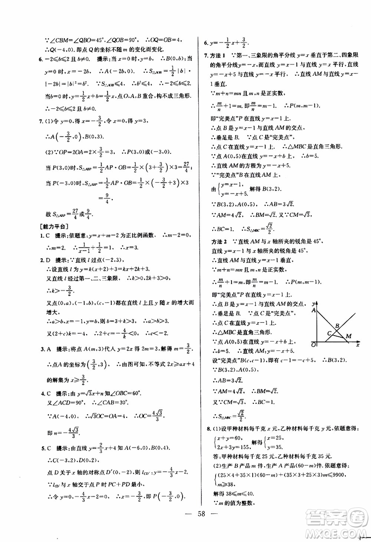 2019年新課標(biāo)八年級數(shù)學(xué)培優(yōu)競賽超級課堂第八版參考答案