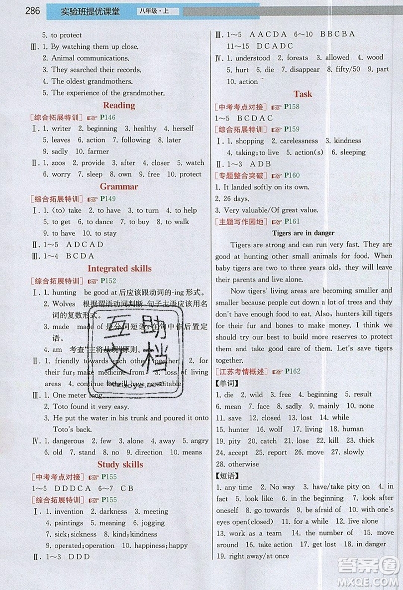 春雨教育2019秋實(shí)驗(yàn)班提優(yōu)課堂英語(yǔ)八年級(jí)上冊(cè)YL譯林版參考答案