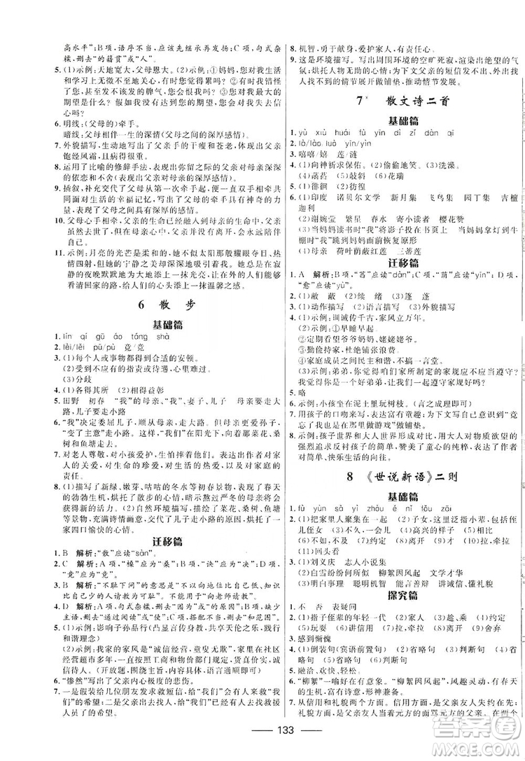 2019奪冠百分百新導學課時練七年級語文上冊答案