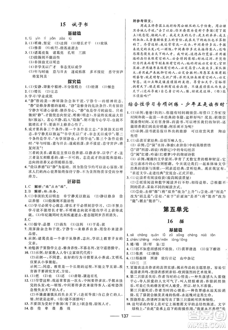 2019奪冠百分百新導學課時練七年級語文上冊答案