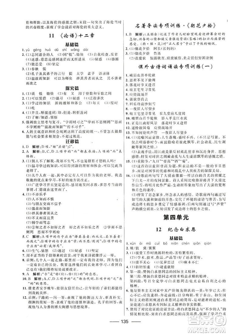 2019奪冠百分百新導學課時練七年級語文上冊答案