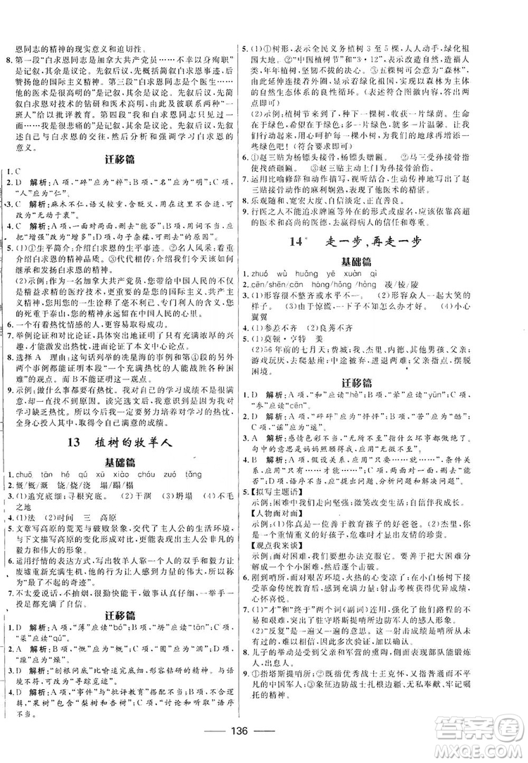 2019奪冠百分百新導學課時練七年級語文上冊答案