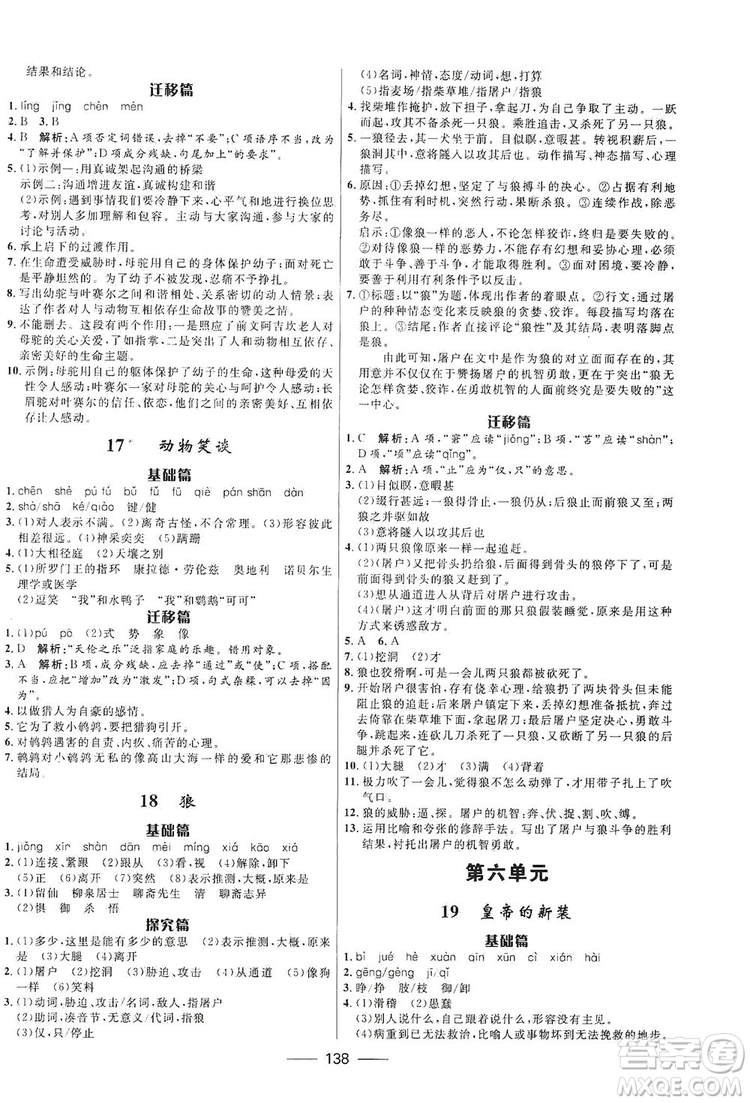 2019奪冠百分百新導學課時練七年級語文上冊答案