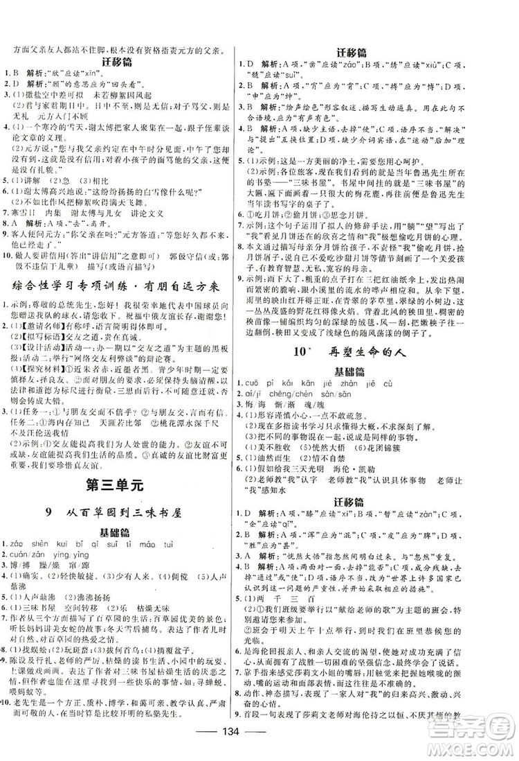 2019奪冠百分百新導學課時練七年級語文上冊答案