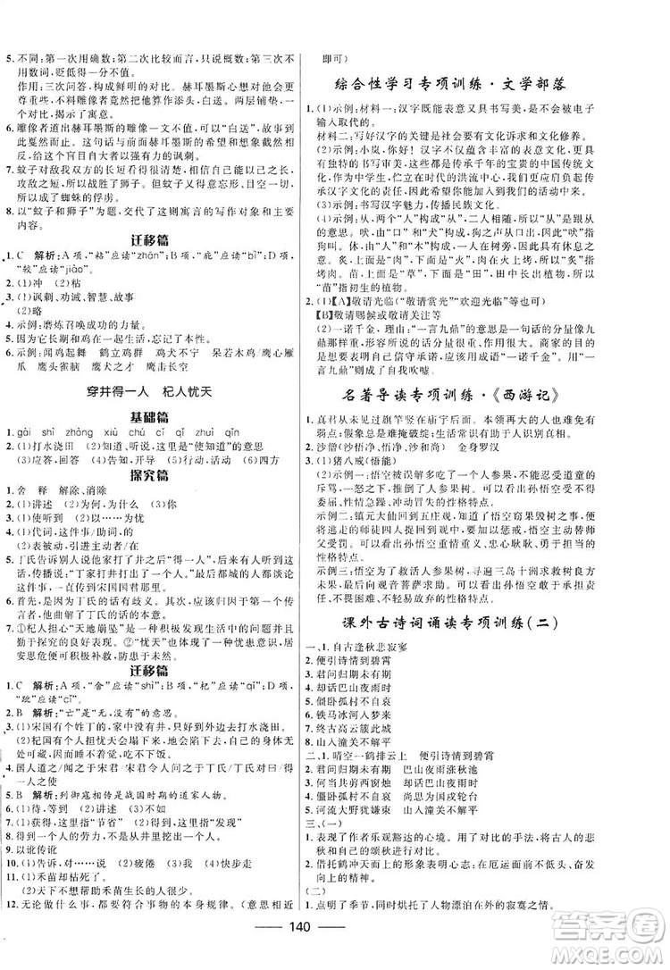 2019奪冠百分百新導學課時練七年級語文上冊答案