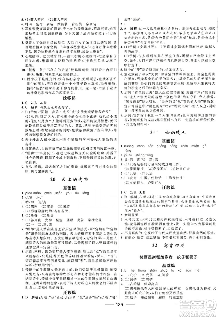 2019奪冠百分百新導學課時練七年級語文上冊答案