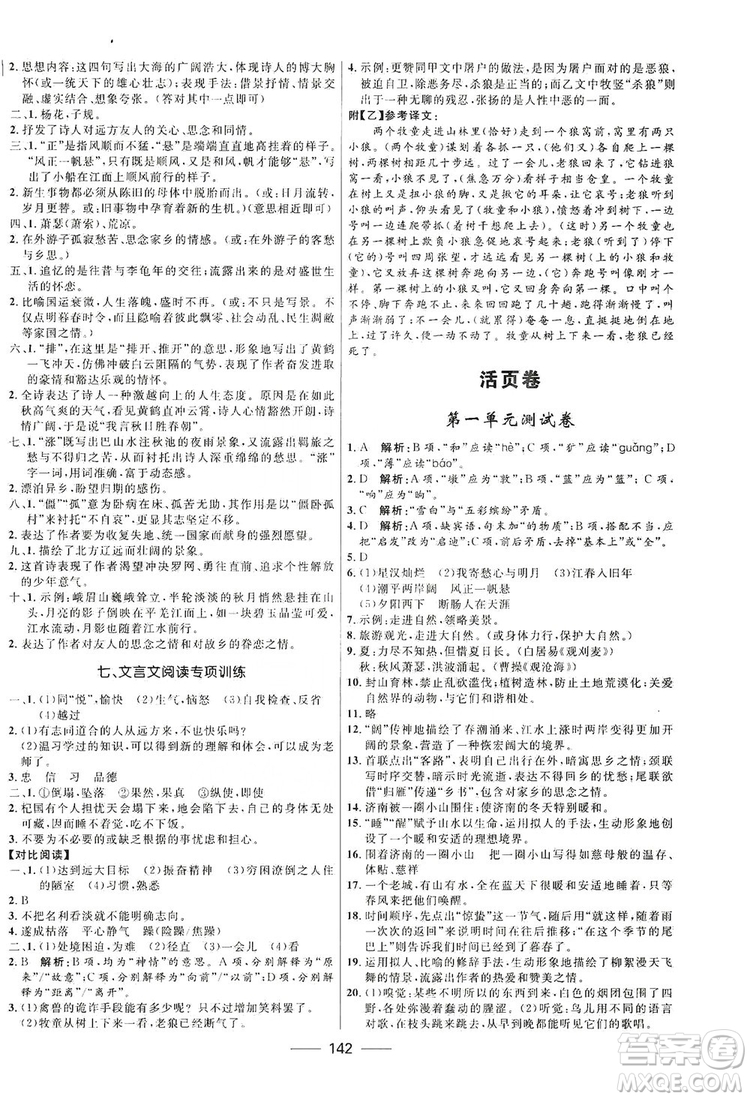 2019奪冠百分百新導學課時練七年級語文上冊答案