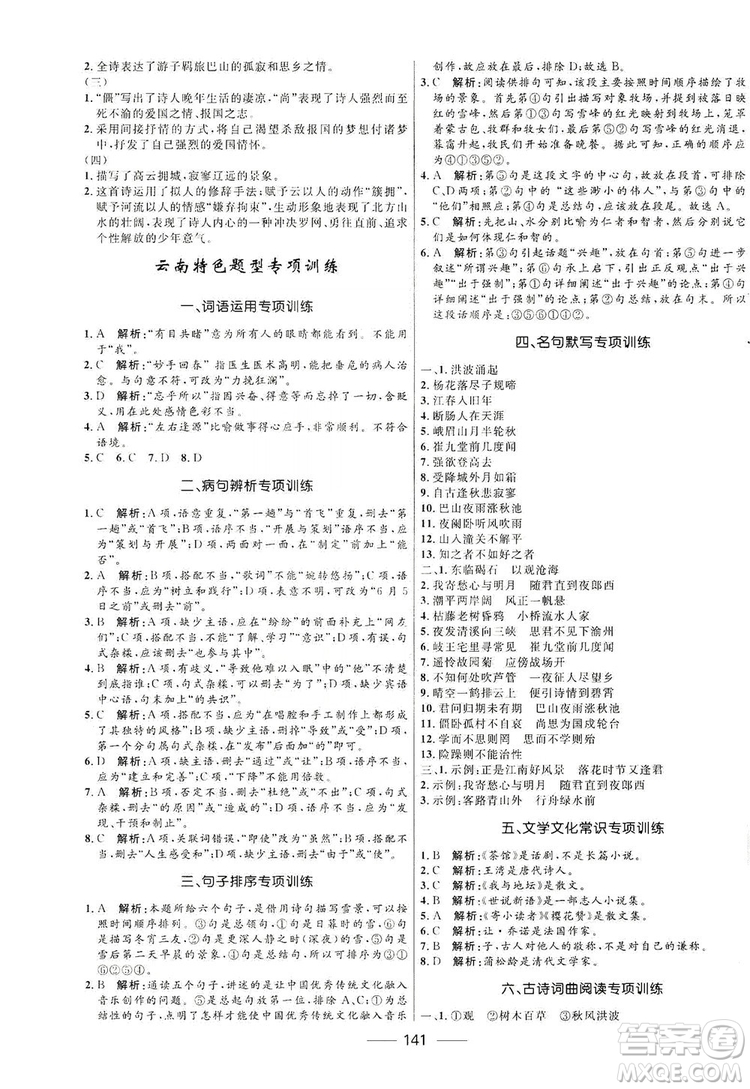 2019奪冠百分百新導學課時練七年級語文上冊答案