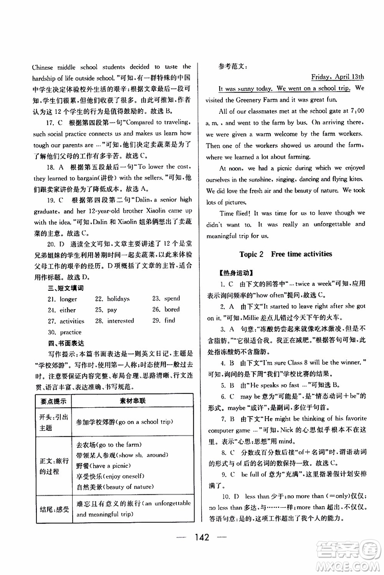 2019年新課標(biāo)八年級(jí)英語(yǔ)培優(yōu)競(jìng)賽超級(jí)課堂第七版參考答案