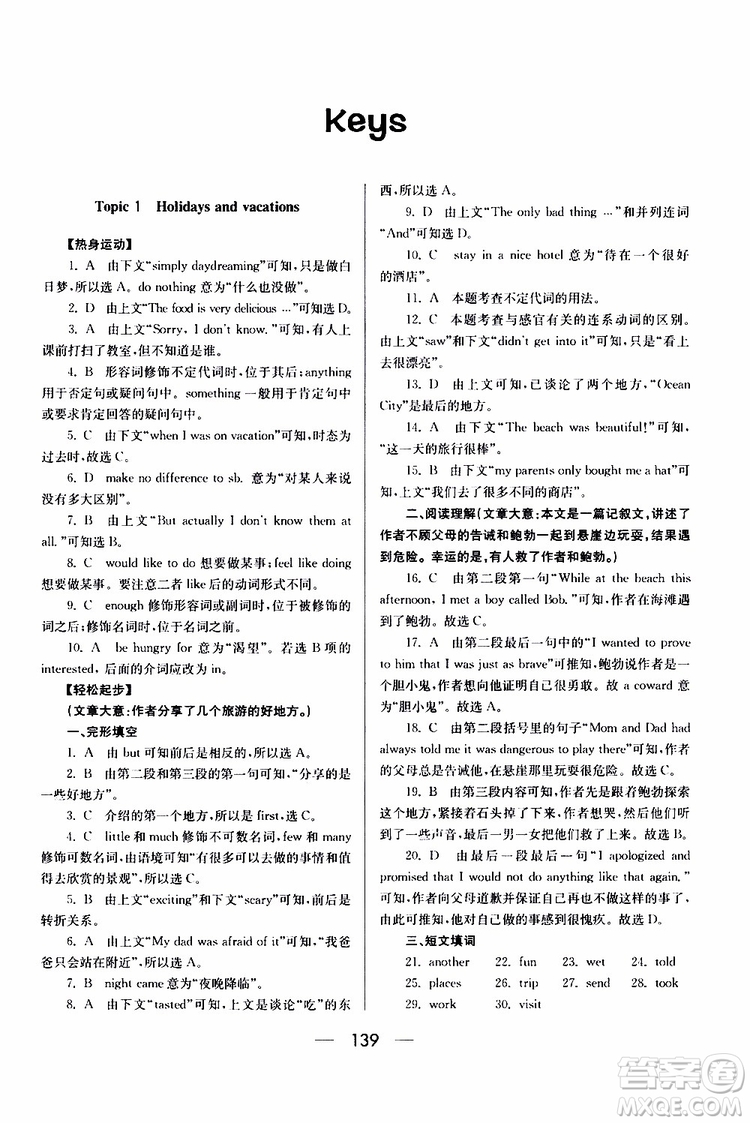 2019年新課標(biāo)八年級(jí)英語(yǔ)培優(yōu)競(jìng)賽超級(jí)課堂第七版參考答案