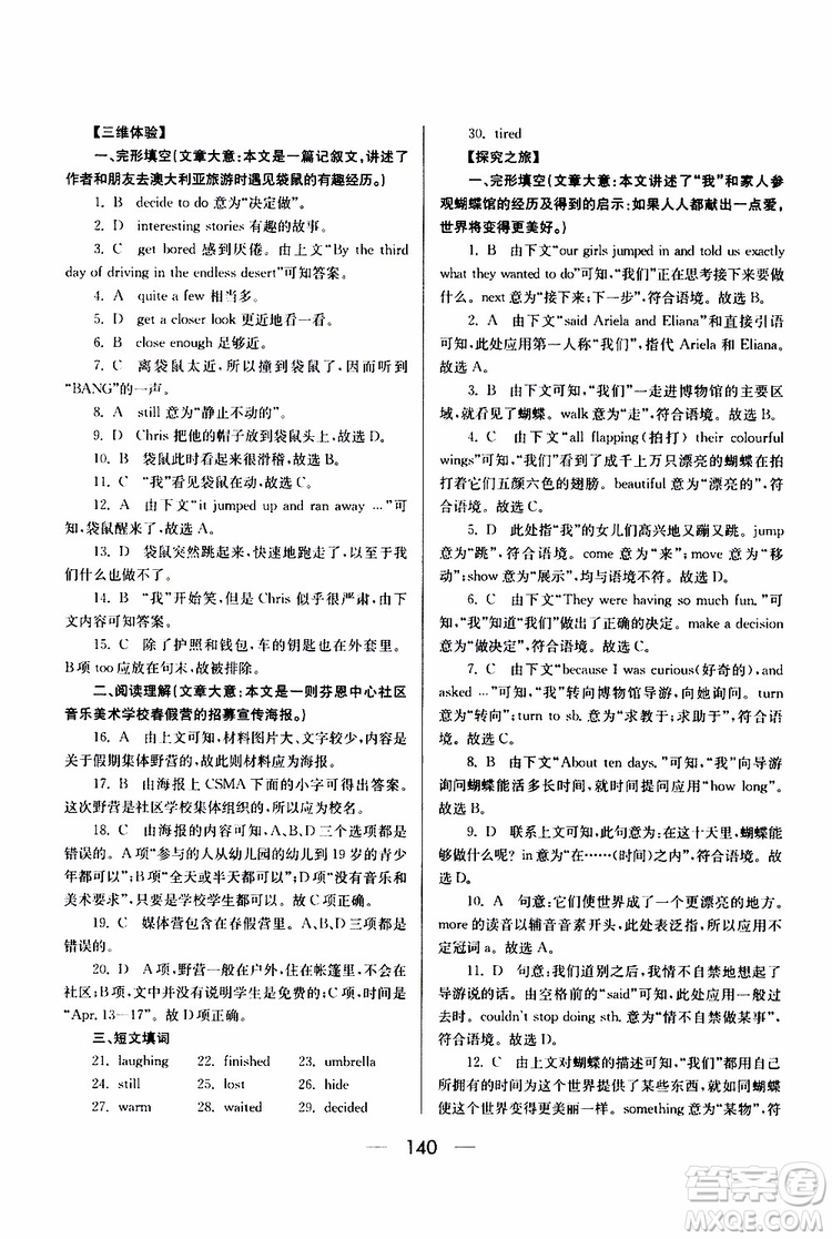 2019年新課標(biāo)八年級(jí)英語(yǔ)培優(yōu)競(jìng)賽超級(jí)課堂第七版參考答案