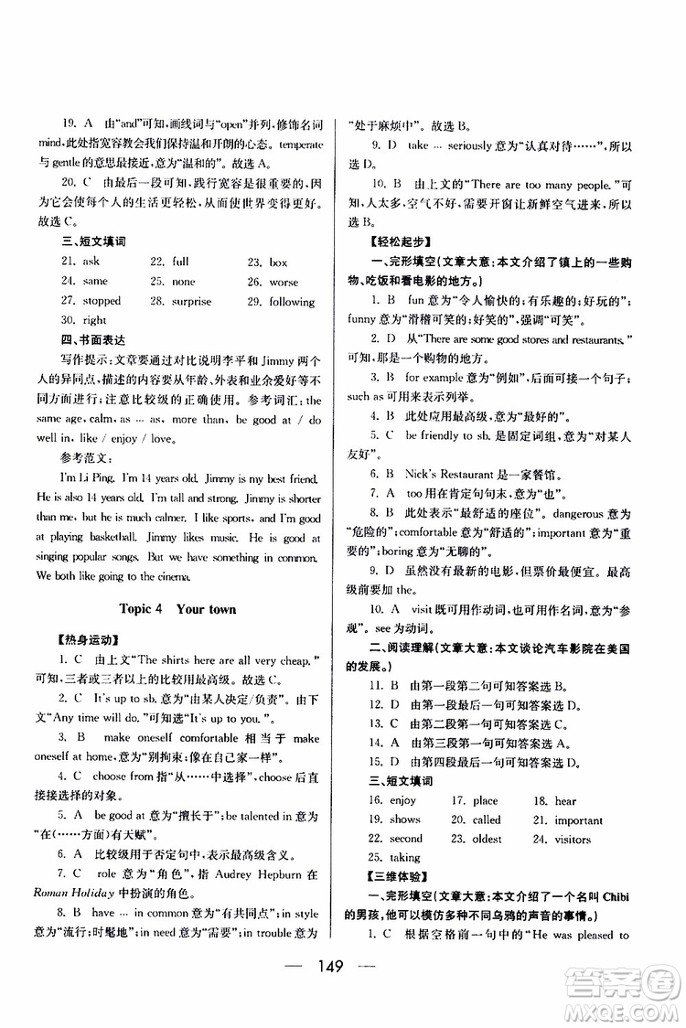 2019年新課標(biāo)八年級(jí)英語(yǔ)培優(yōu)競(jìng)賽超級(jí)課堂第七版參考答案