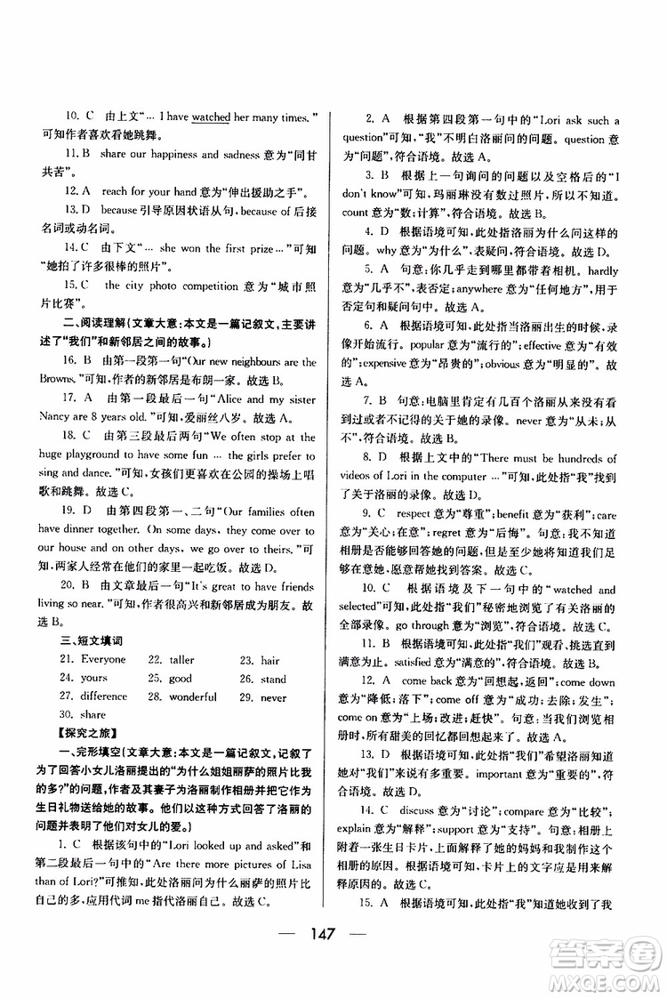 2019年新課標(biāo)八年級(jí)英語(yǔ)培優(yōu)競(jìng)賽超級(jí)課堂第七版參考答案