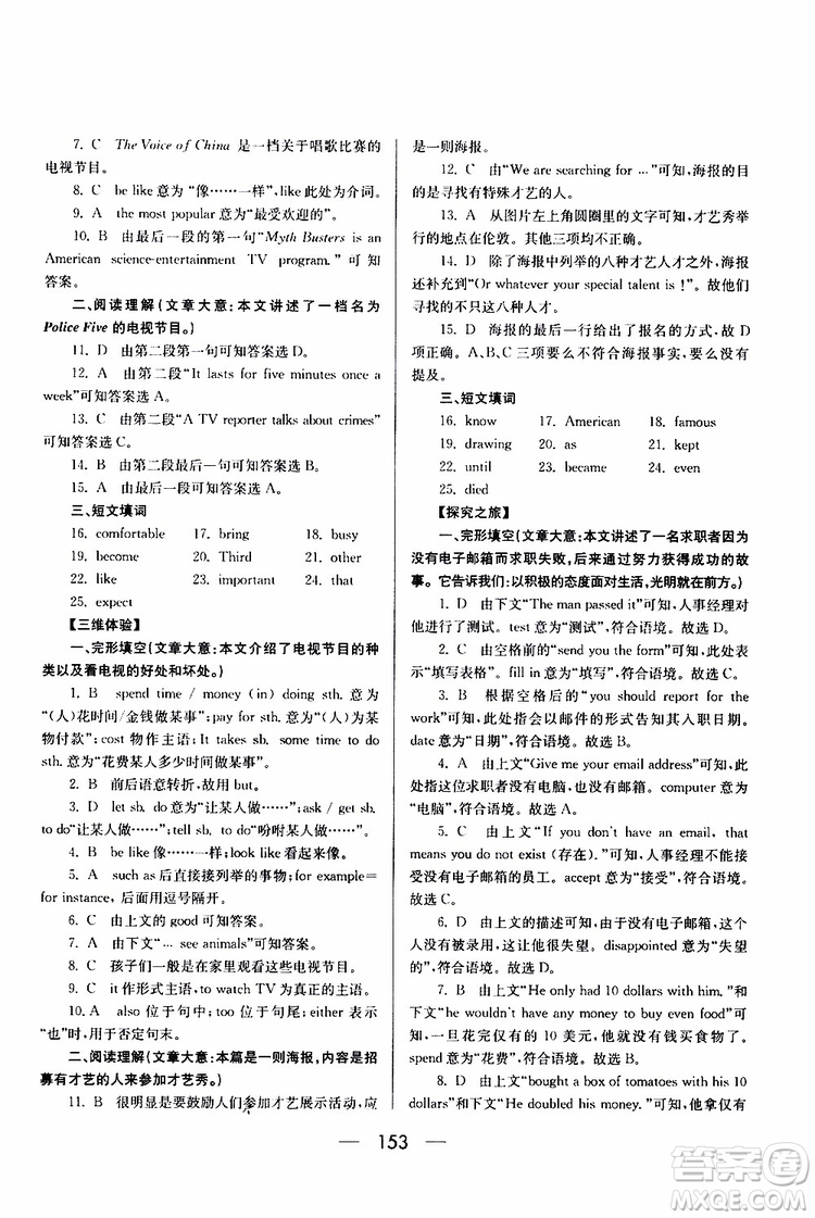 2019年新課標(biāo)八年級(jí)英語(yǔ)培優(yōu)競(jìng)賽超級(jí)課堂第七版參考答案