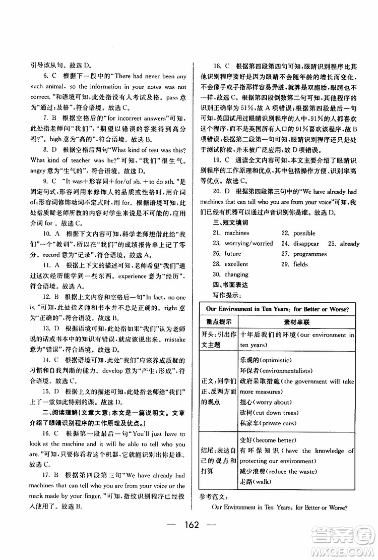 2019年新課標(biāo)八年級(jí)英語(yǔ)培優(yōu)競(jìng)賽超級(jí)課堂第七版參考答案