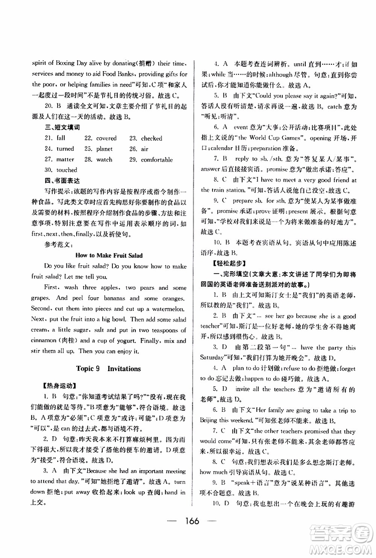 2019年新課標(biāo)八年級(jí)英語(yǔ)培優(yōu)競(jìng)賽超級(jí)課堂第七版參考答案