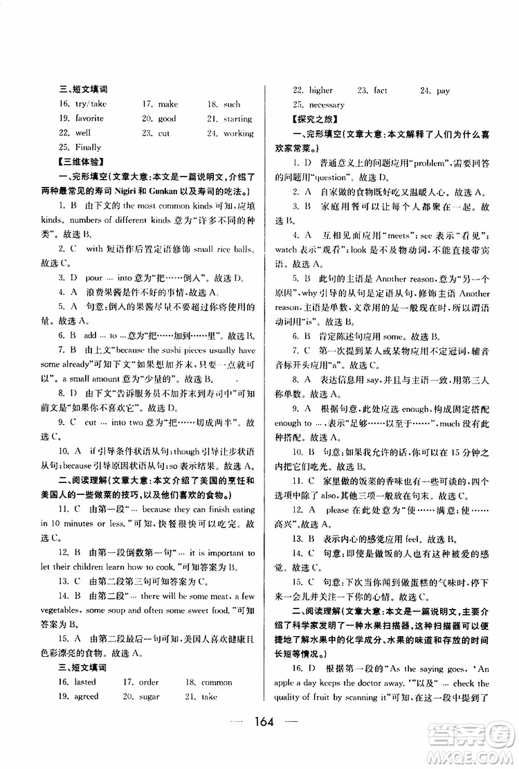 2019年新課標(biāo)八年級(jí)英語(yǔ)培優(yōu)競(jìng)賽超級(jí)課堂第七版參考答案