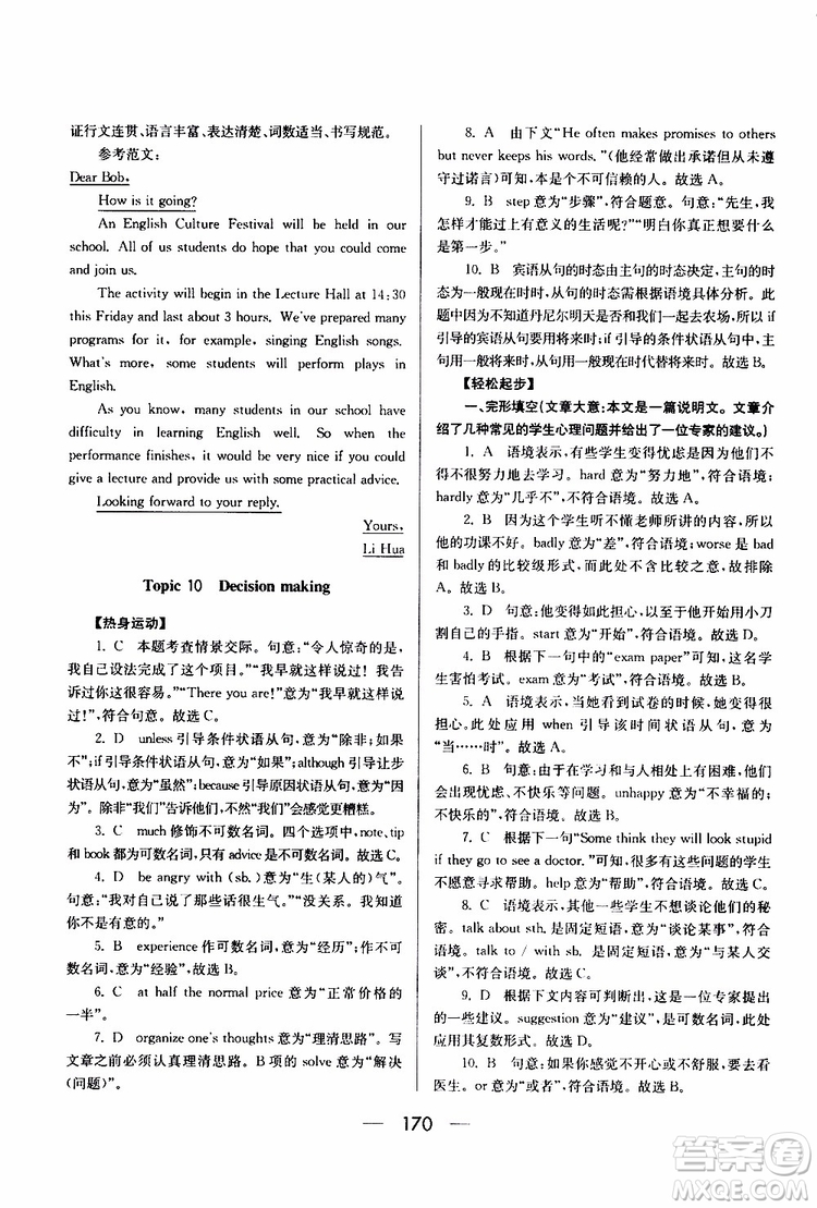 2019年新課標(biāo)八年級(jí)英語(yǔ)培優(yōu)競(jìng)賽超級(jí)課堂第七版參考答案