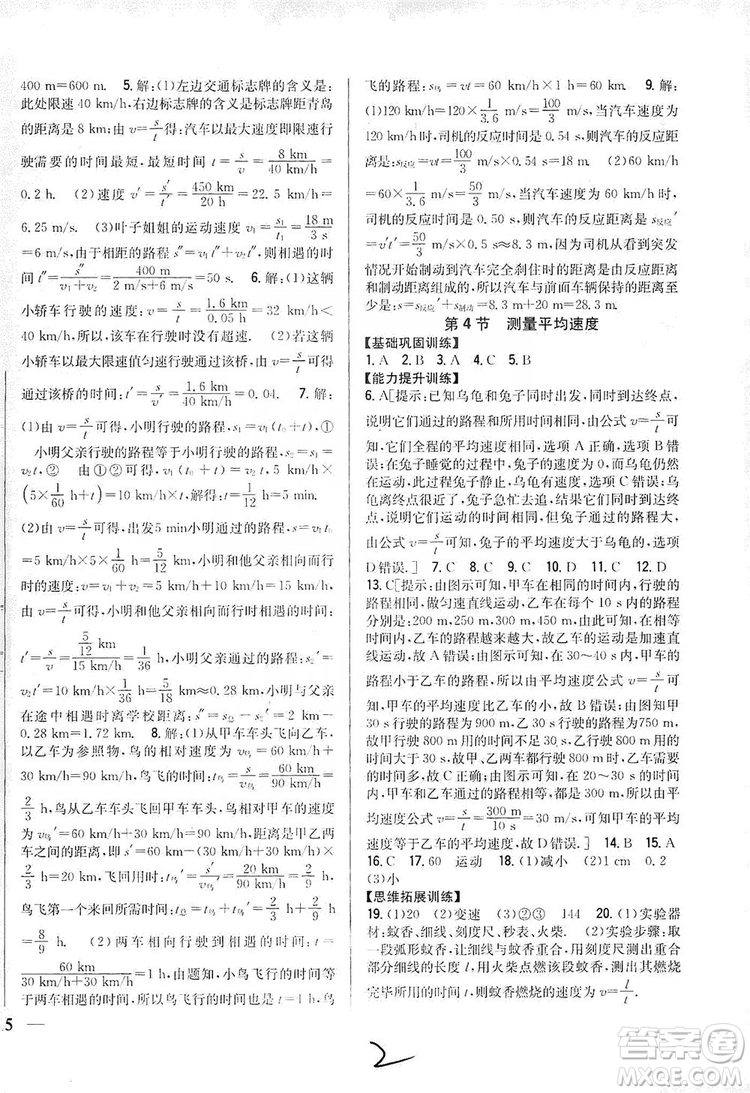 2019全科王同步課時(shí)練習(xí)八年級(jí)物理上冊(cè)新課標(biāo)人教版答案