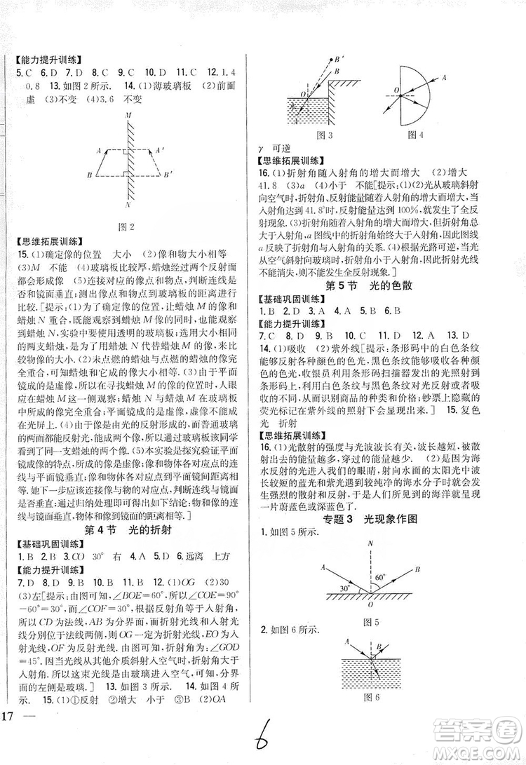 2019全科王同步課時(shí)練習(xí)八年級(jí)物理上冊(cè)新課標(biāo)人教版答案