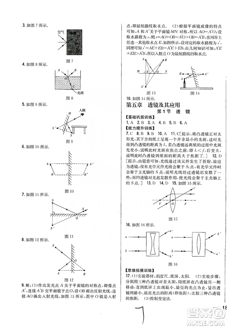 2019全科王同步課時(shí)練習(xí)八年級(jí)物理上冊(cè)新課標(biāo)人教版答案