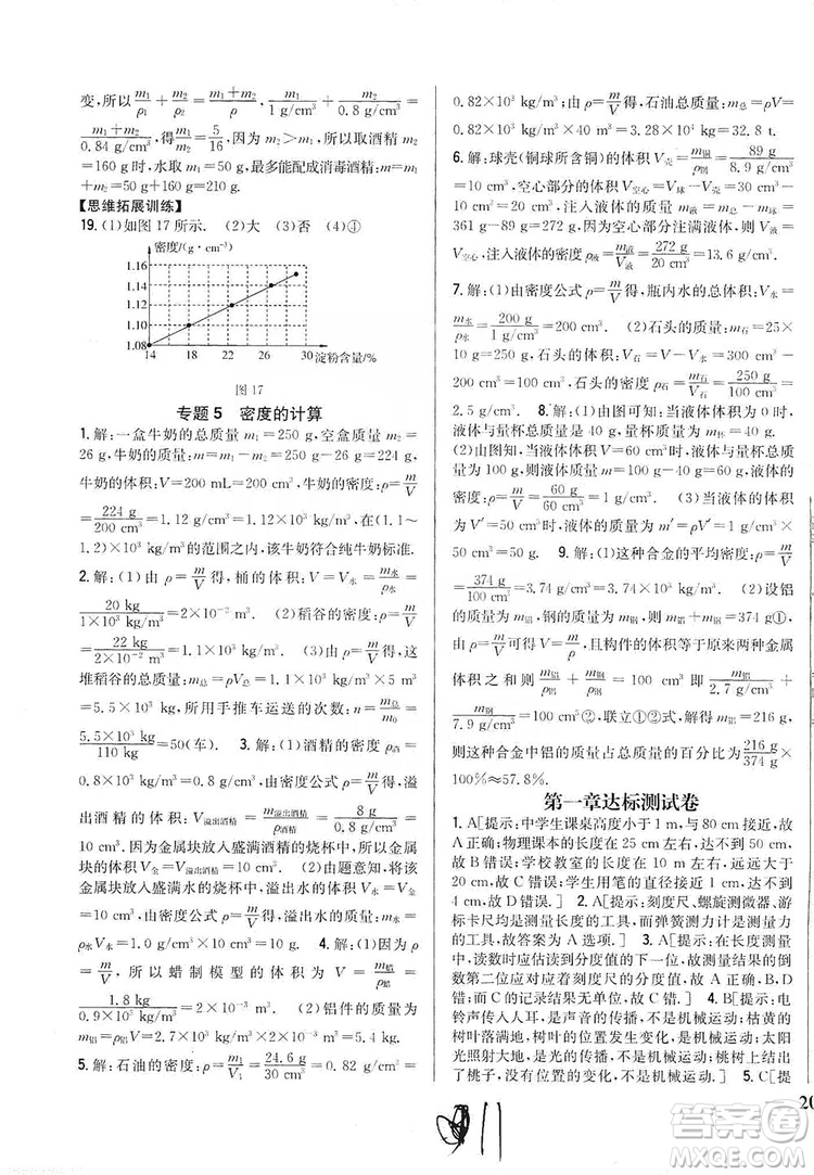 2019全科王同步課時(shí)練習(xí)八年級(jí)物理上冊(cè)新課標(biāo)人教版答案