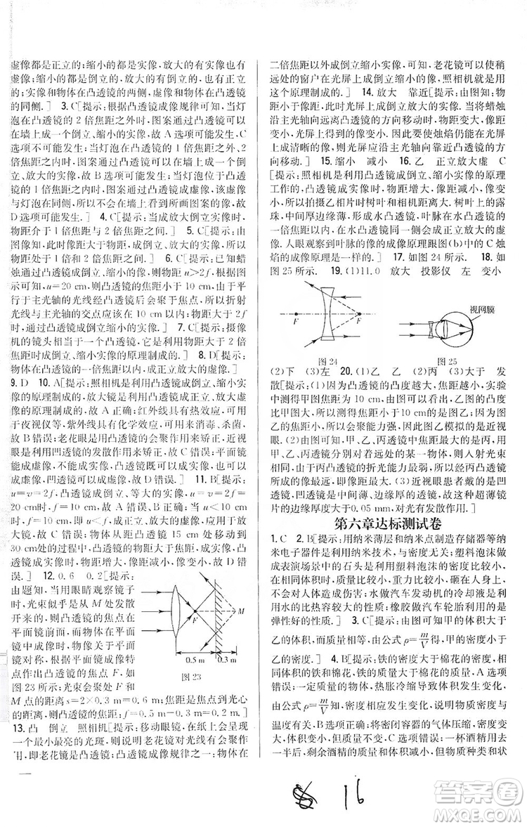 2019全科王同步課時(shí)練習(xí)八年級(jí)物理上冊(cè)新課標(biāo)人教版答案