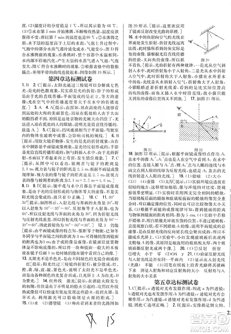 2019全科王同步課時(shí)練習(xí)八年級(jí)物理上冊(cè)新課標(biāo)人教版答案