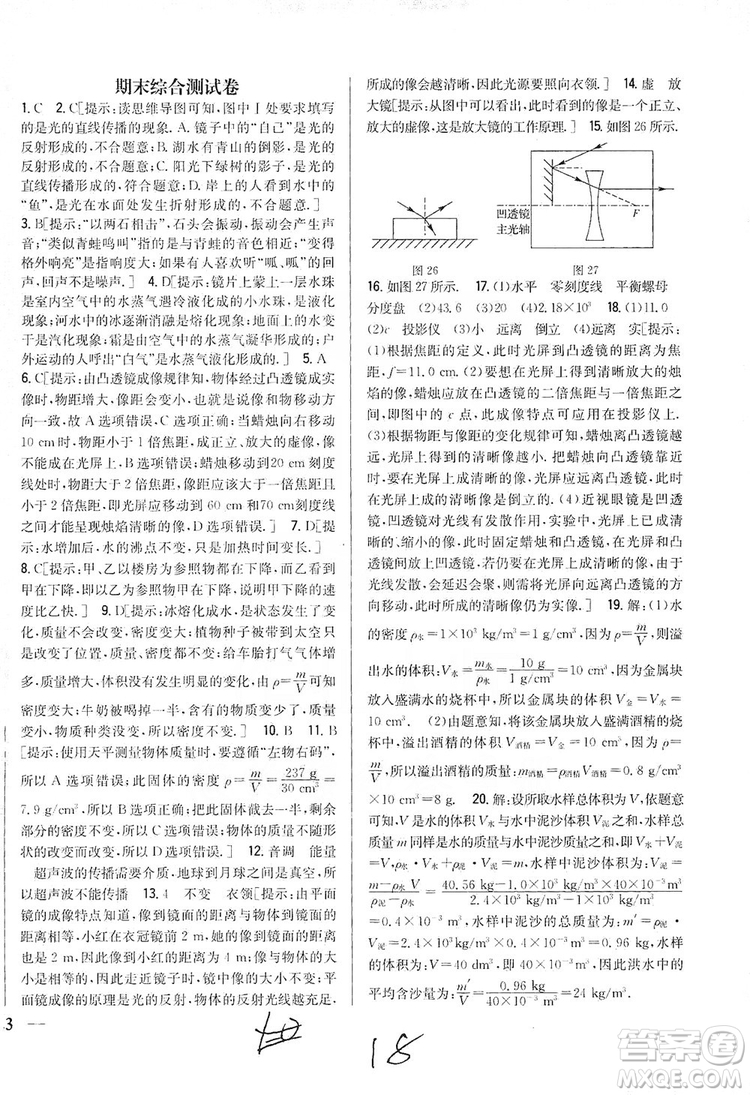 2019全科王同步課時(shí)練習(xí)八年級(jí)物理上冊(cè)新課標(biāo)人教版答案