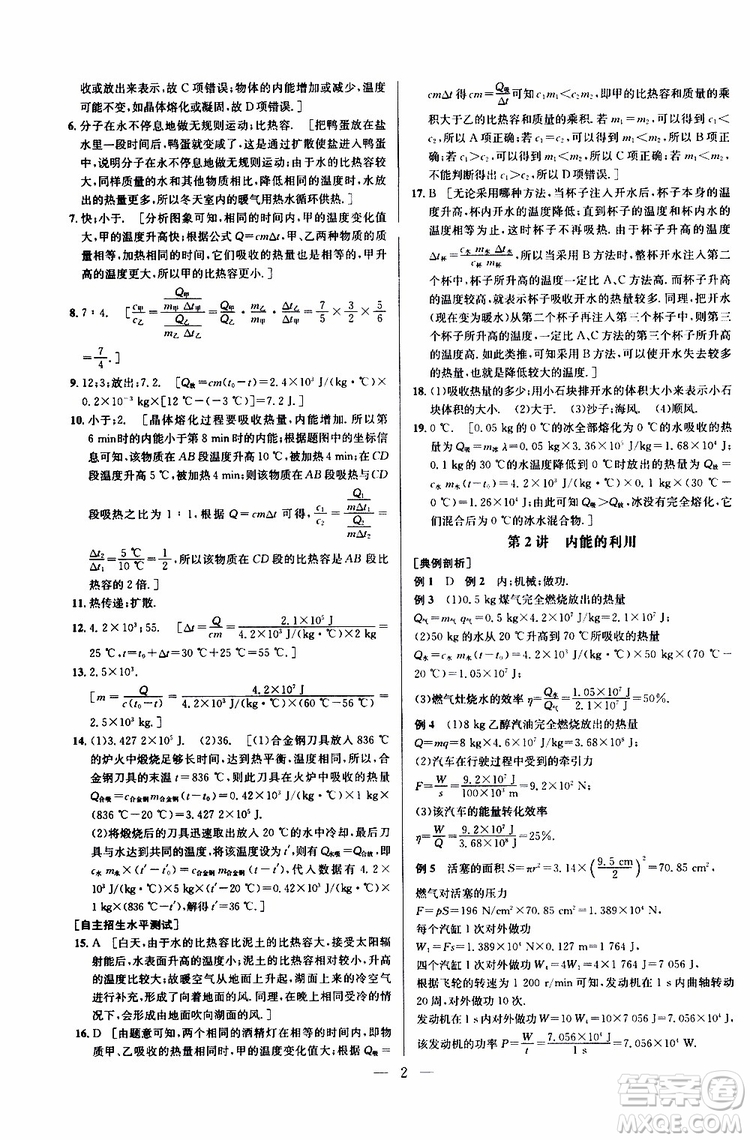 2019年新課標(biāo)九年級(jí)物理培優(yōu)競賽超級(jí)課堂第七版參考答案