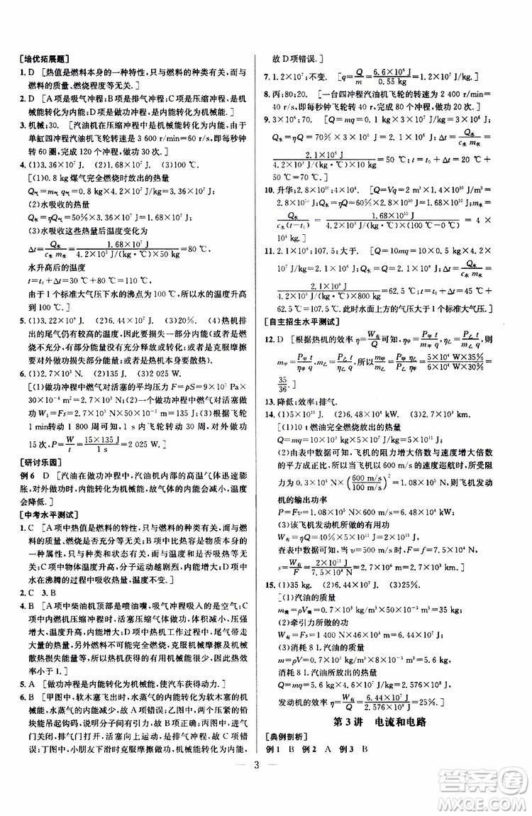 2019年新課標(biāo)九年級(jí)物理培優(yōu)競賽超級(jí)課堂第七版參考答案