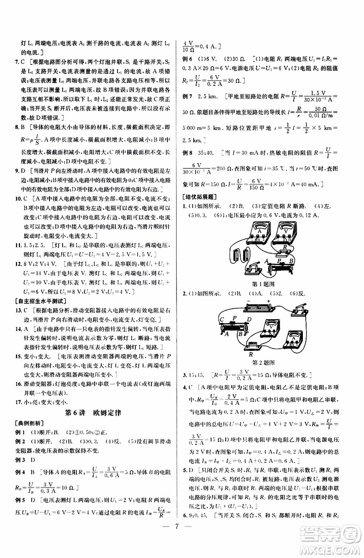 2019年新課標(biāo)九年級(jí)物理培優(yōu)競賽超級(jí)課堂第七版參考答案